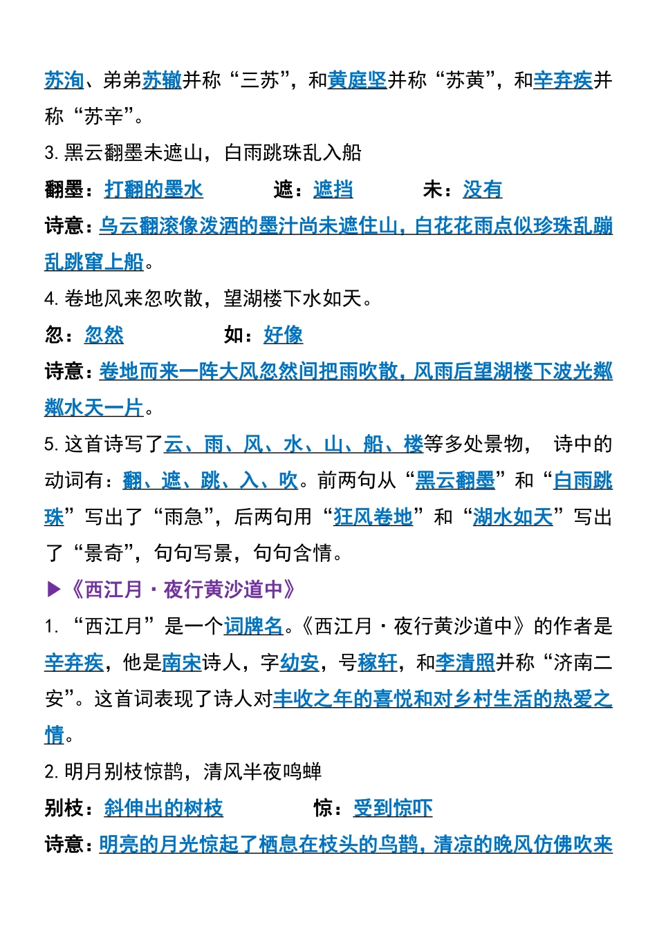 五升六年级暑假必背每课中心思想汇总_第3页