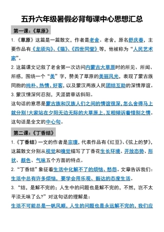 五升六年级暑假必背每课中心思想汇总