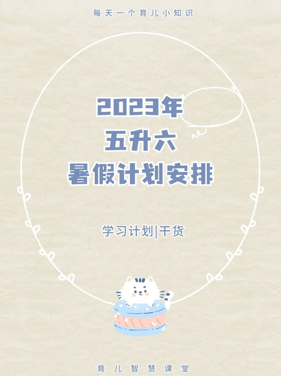 五升六暑假建议_第1页