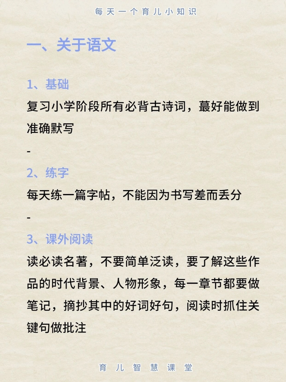 五升六暑假建议_第2页