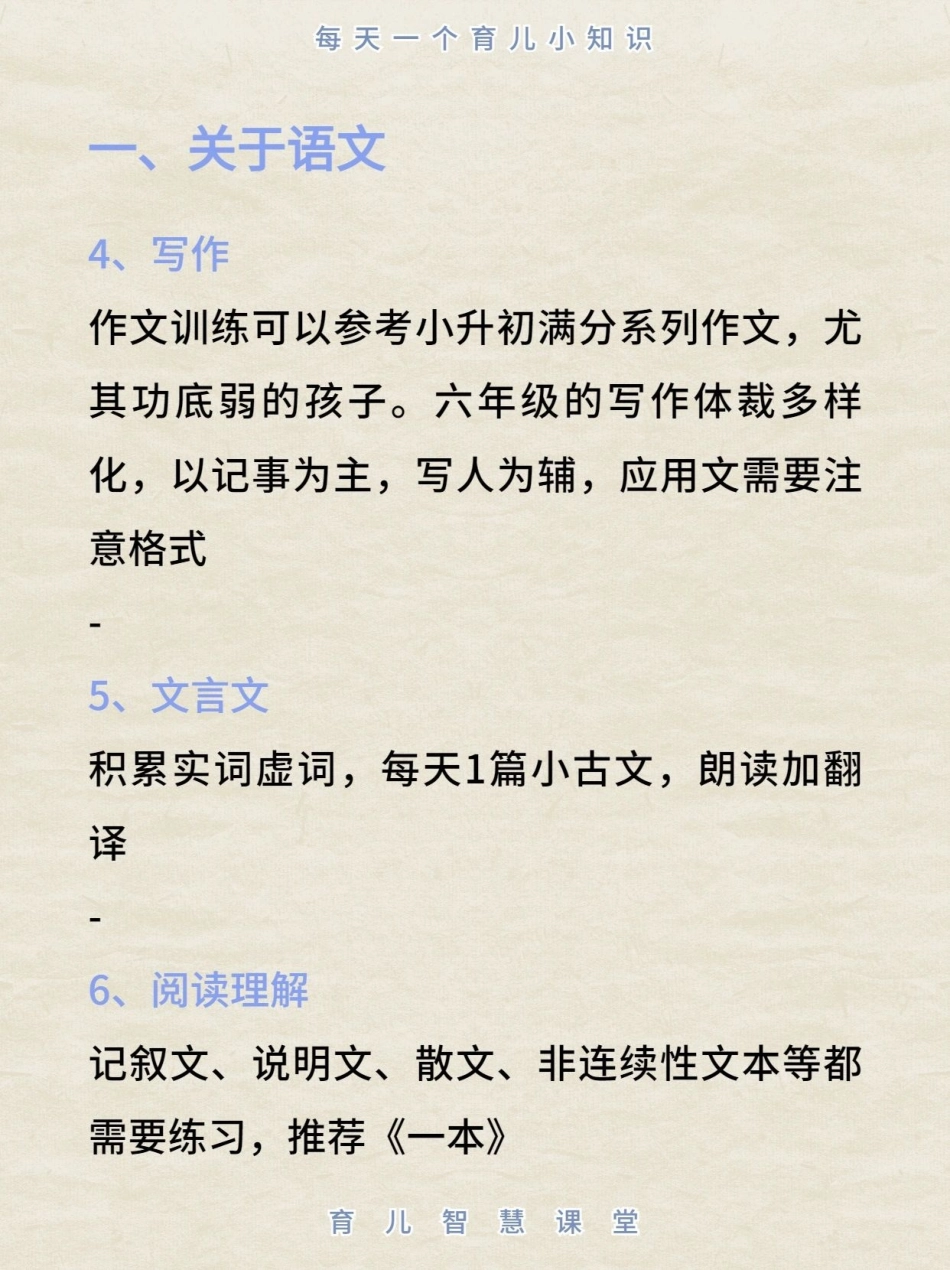 五升六暑假建议_第3页