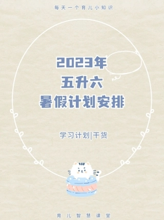 五升六暑假建议