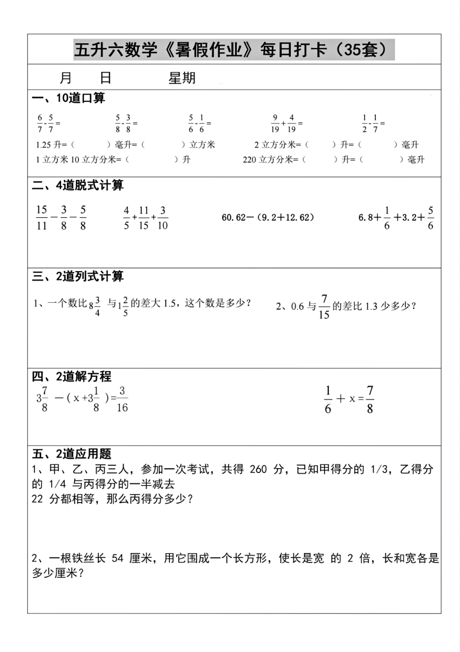 五升六数学《暑假作业》每日打卡(35套)_第2页