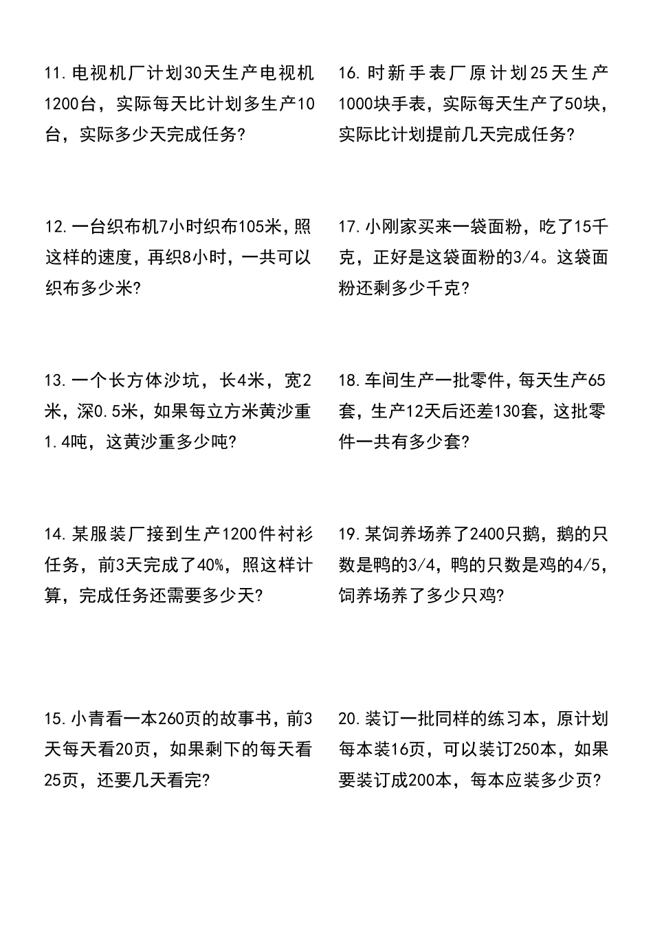 五升六数学暑假思维训练培优题（100道）_第2页