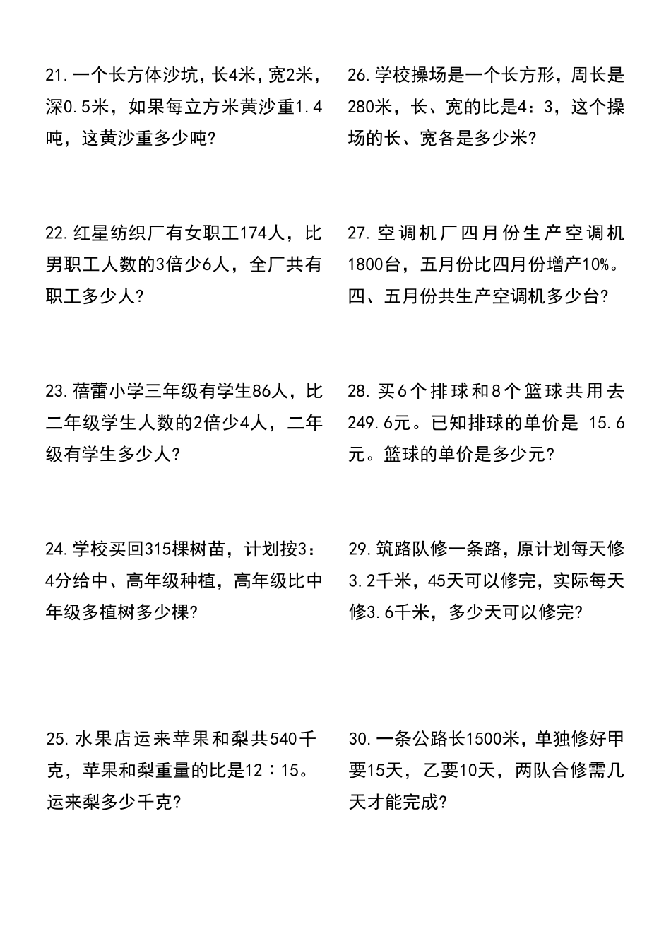 五升六数学暑假思维训练培优题（100道）_第3页