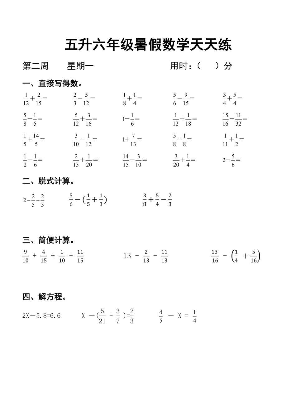 五升六数学暑假天天练30套_第1页