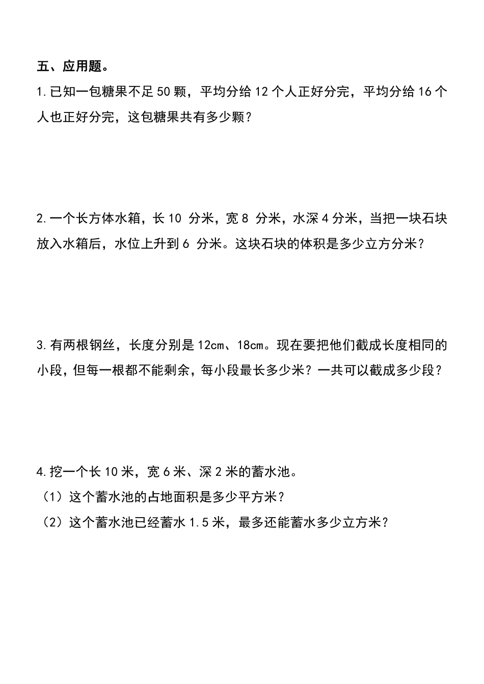 五升六数学暑假天天练30套_第2页