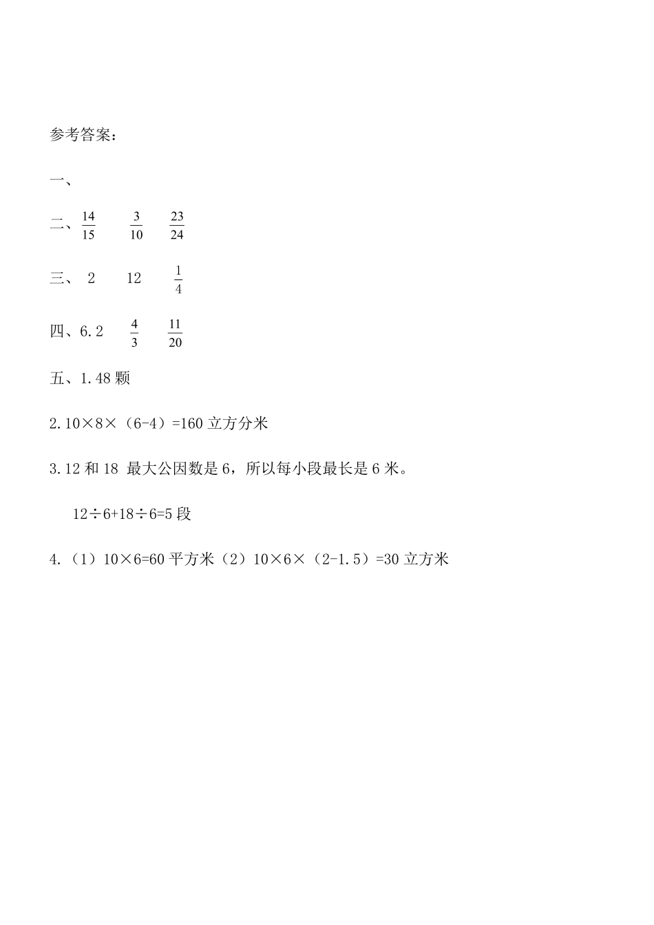 五升六数学暑假天天练30套_第3页