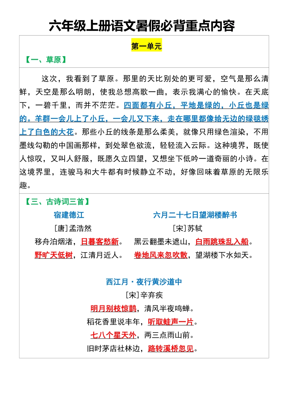 五升六语文暑假必背课文重点闯关表_第2页