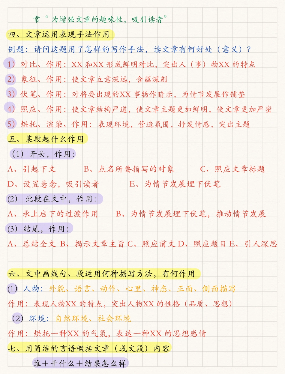 小学3-6年级35个阅读理解万能公式，建议收藏少走弯路_第2页