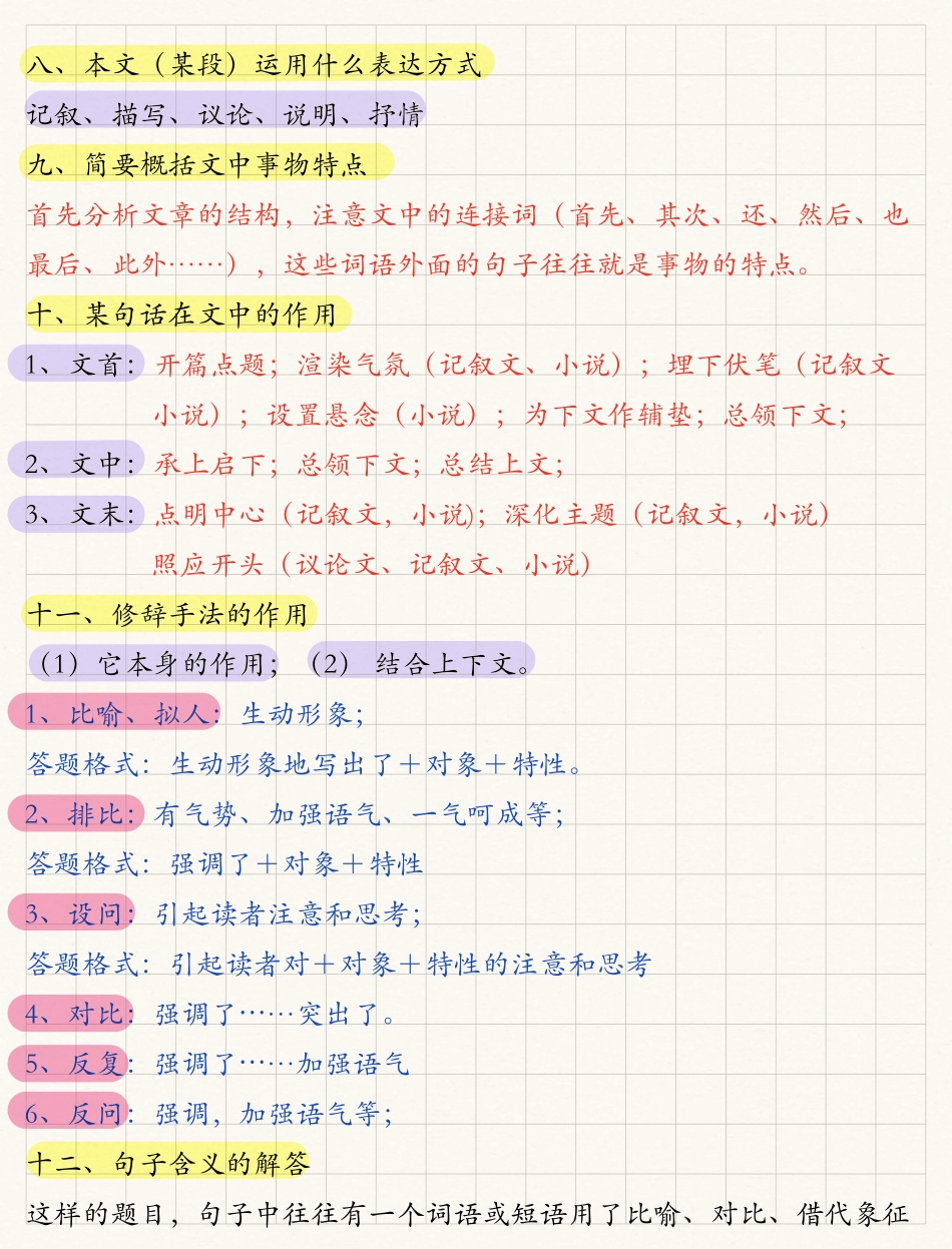 小学3-6年级35个阅读理解万能公式，建议收藏少走弯路_第3页