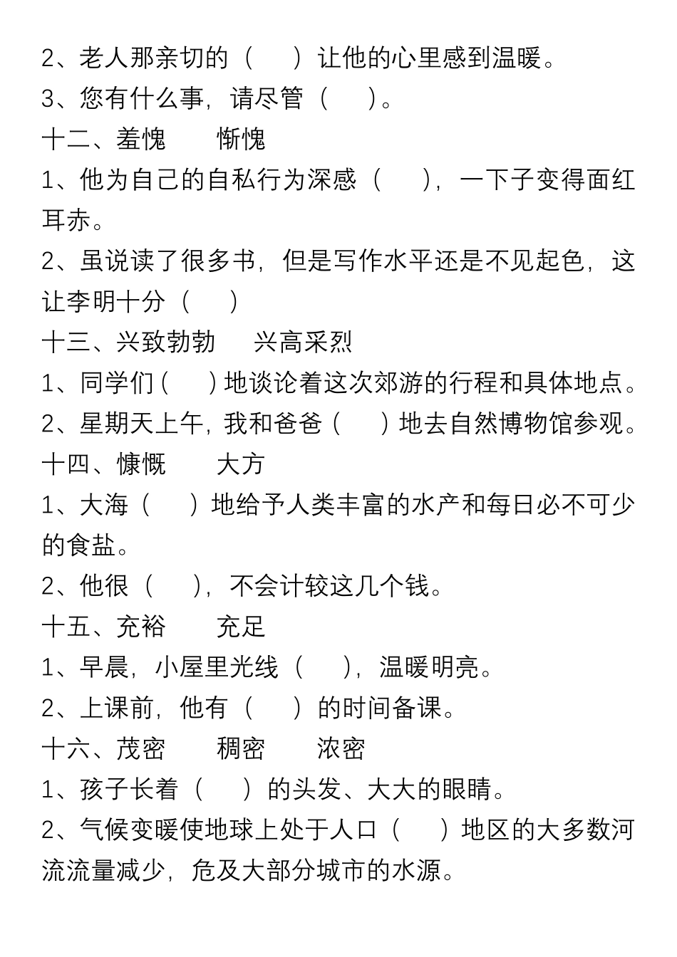小学语文6年级上册“选词填空”练习_第3页