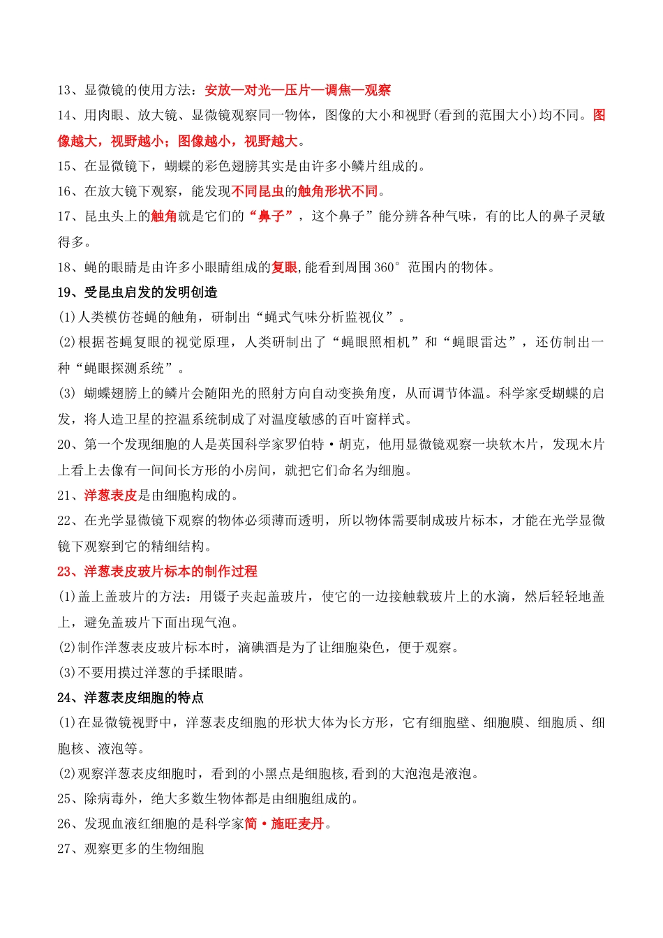 新改版教科版六年级上册科学知识点归纳(总复习专用)_第2页