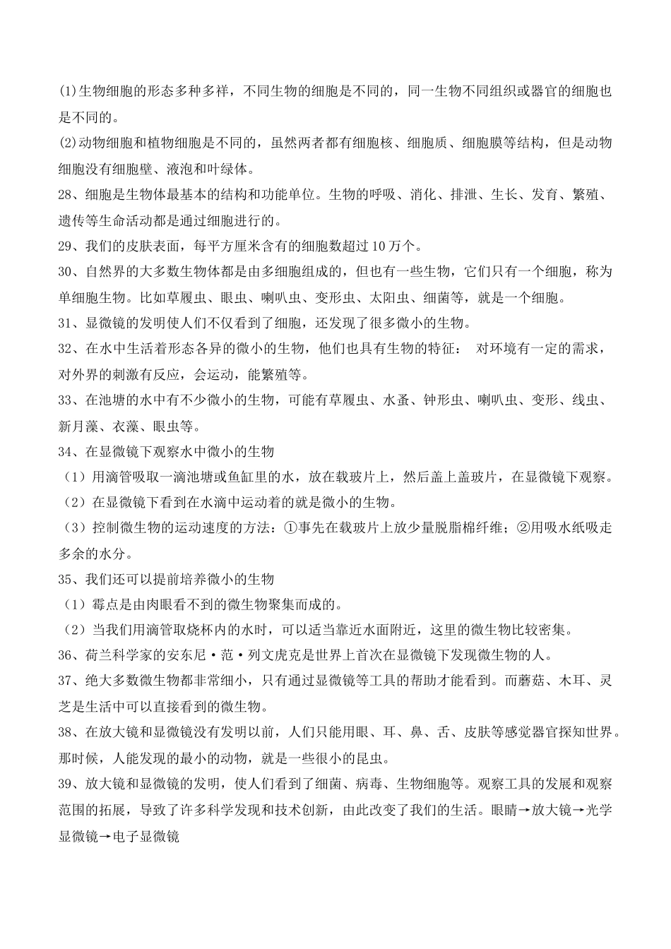 新改版教科版六年级上册科学知识点归纳(总复习专用)_第3页