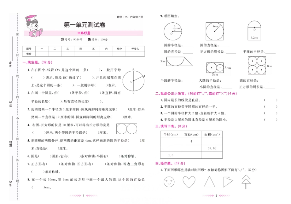 一本好卷6年级上册数学北师版（含答案）_第2页