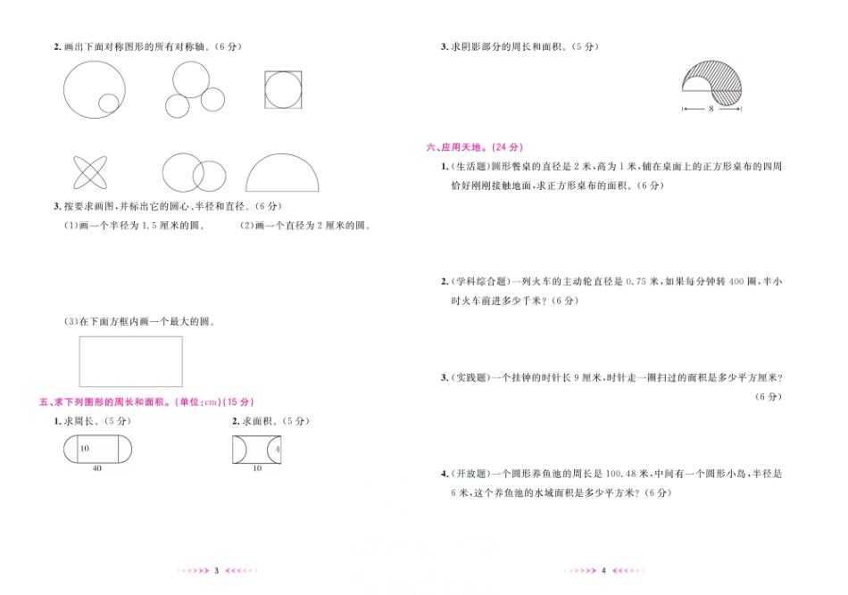 一本好卷6年级上册数学北师版（含答案）_第3页