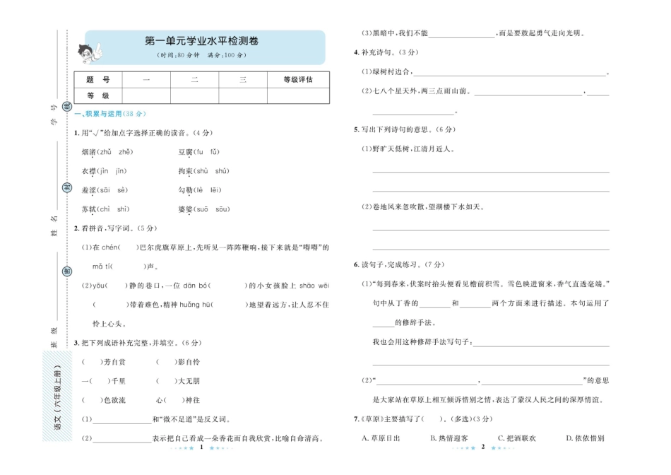 语文6年级上册全册各单元同步测试卷_第1页