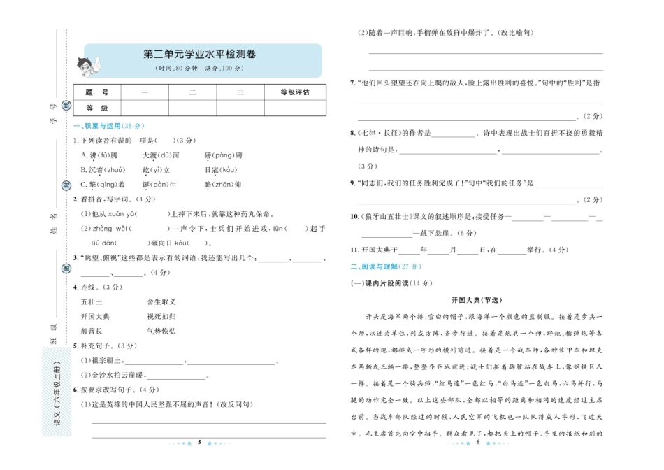 语文6年级上册全册各单元同步测试卷_第3页