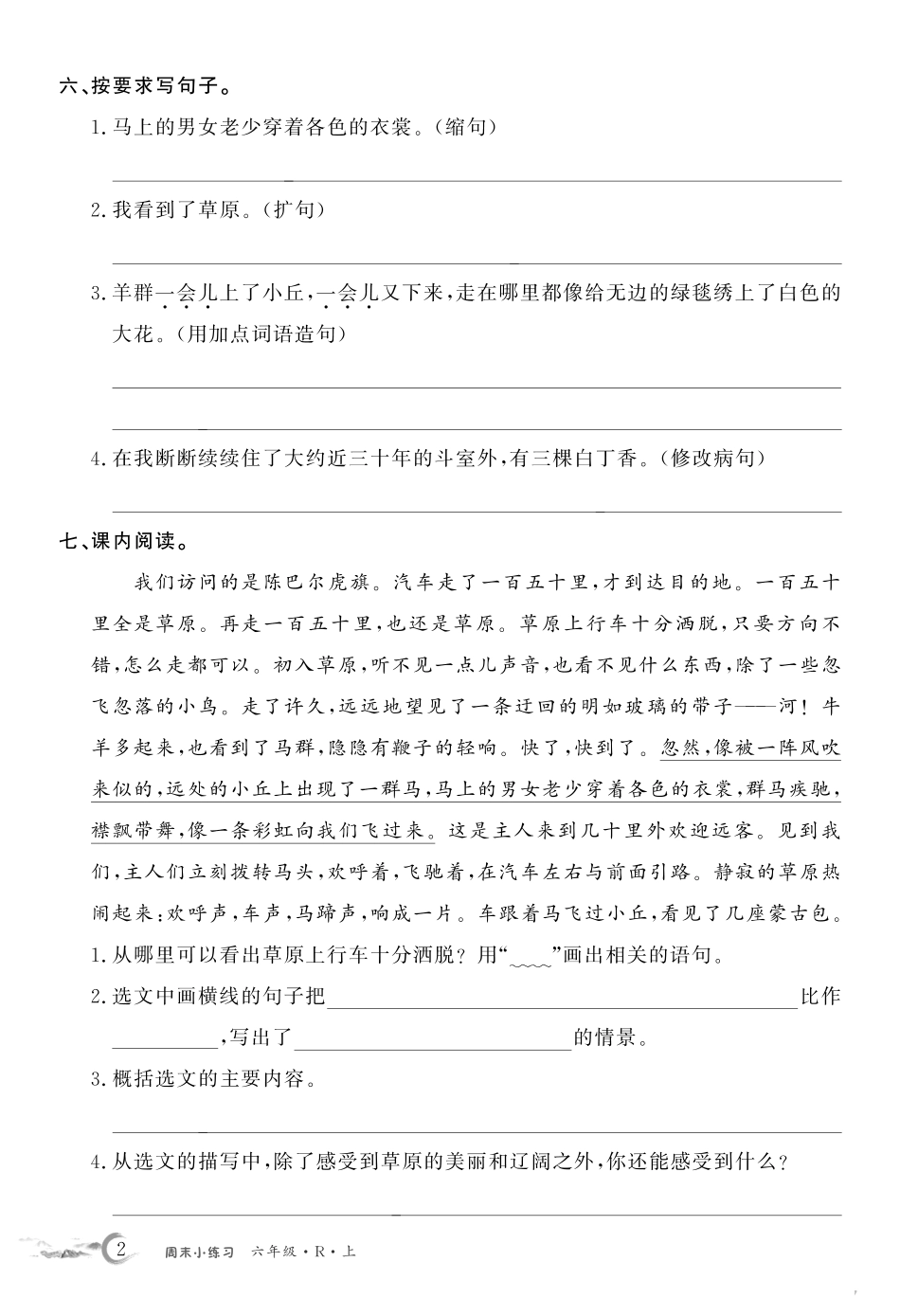 语文六年级上册周末小练习_第2页