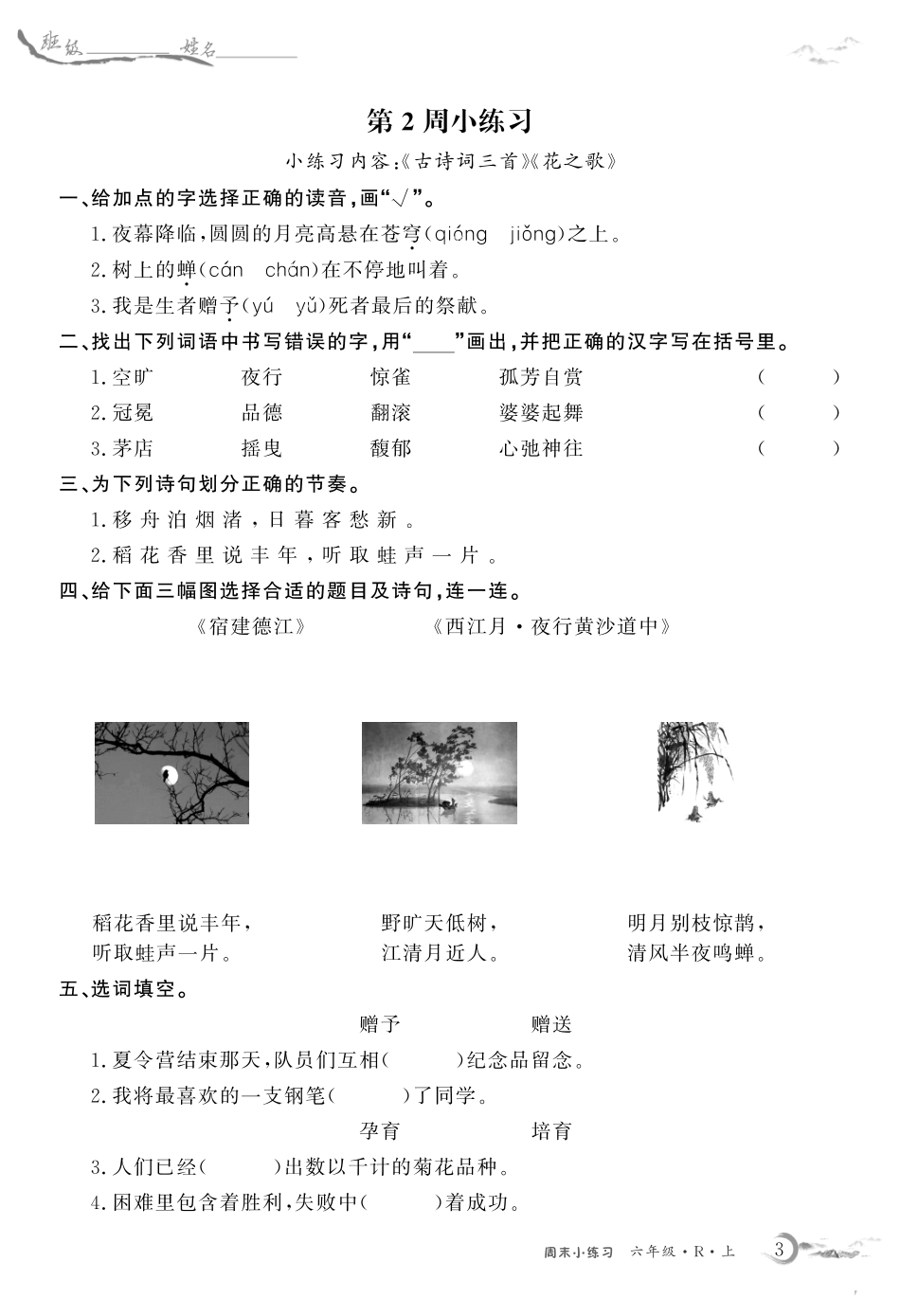 语文六年级上册周末小练习_第3页