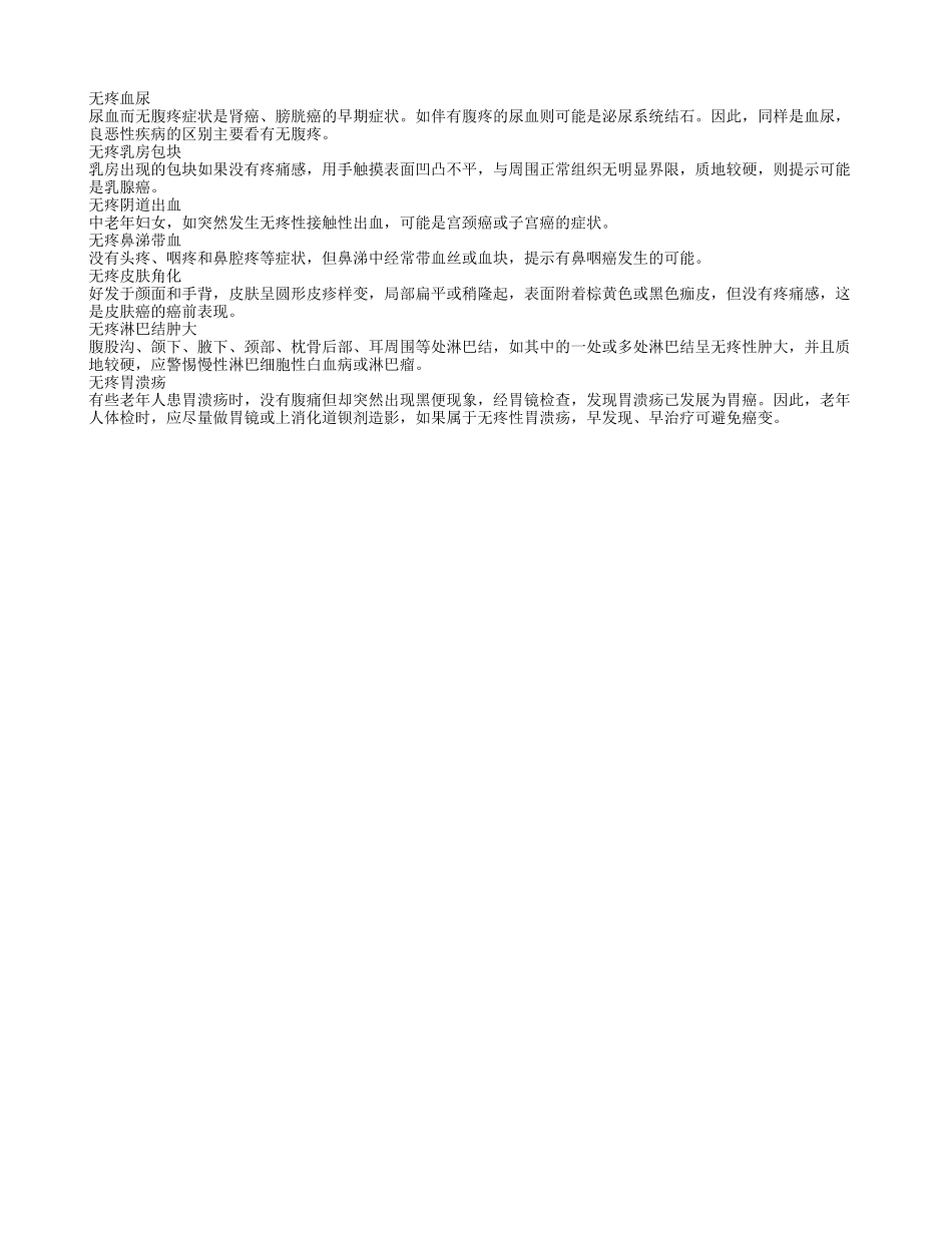 “不疼”也要警惕_第1页