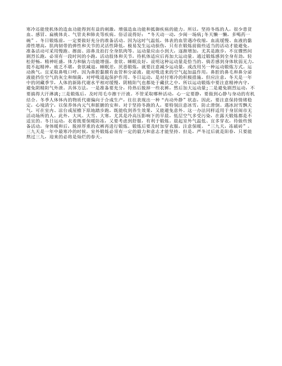 “冬练三九”有学问四季保健_第1页