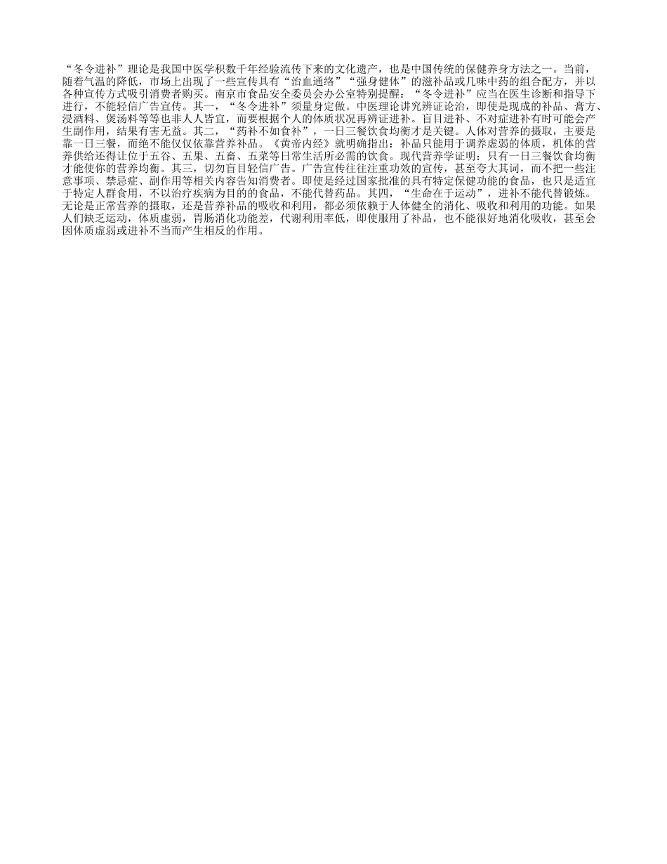 “冬令进补”也应有医生的指导四季保健_第1页