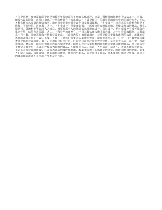 “冬令进补”也应有医生的指导四季保健