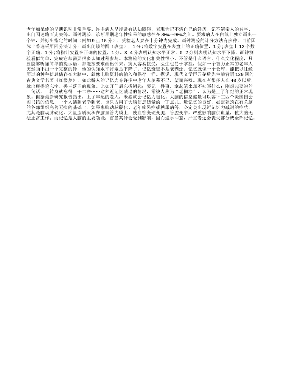 “画钟测验”识别痴呆症状_第1页
