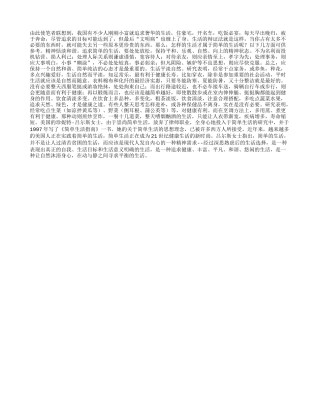 “简单”的生活更长寿!养性