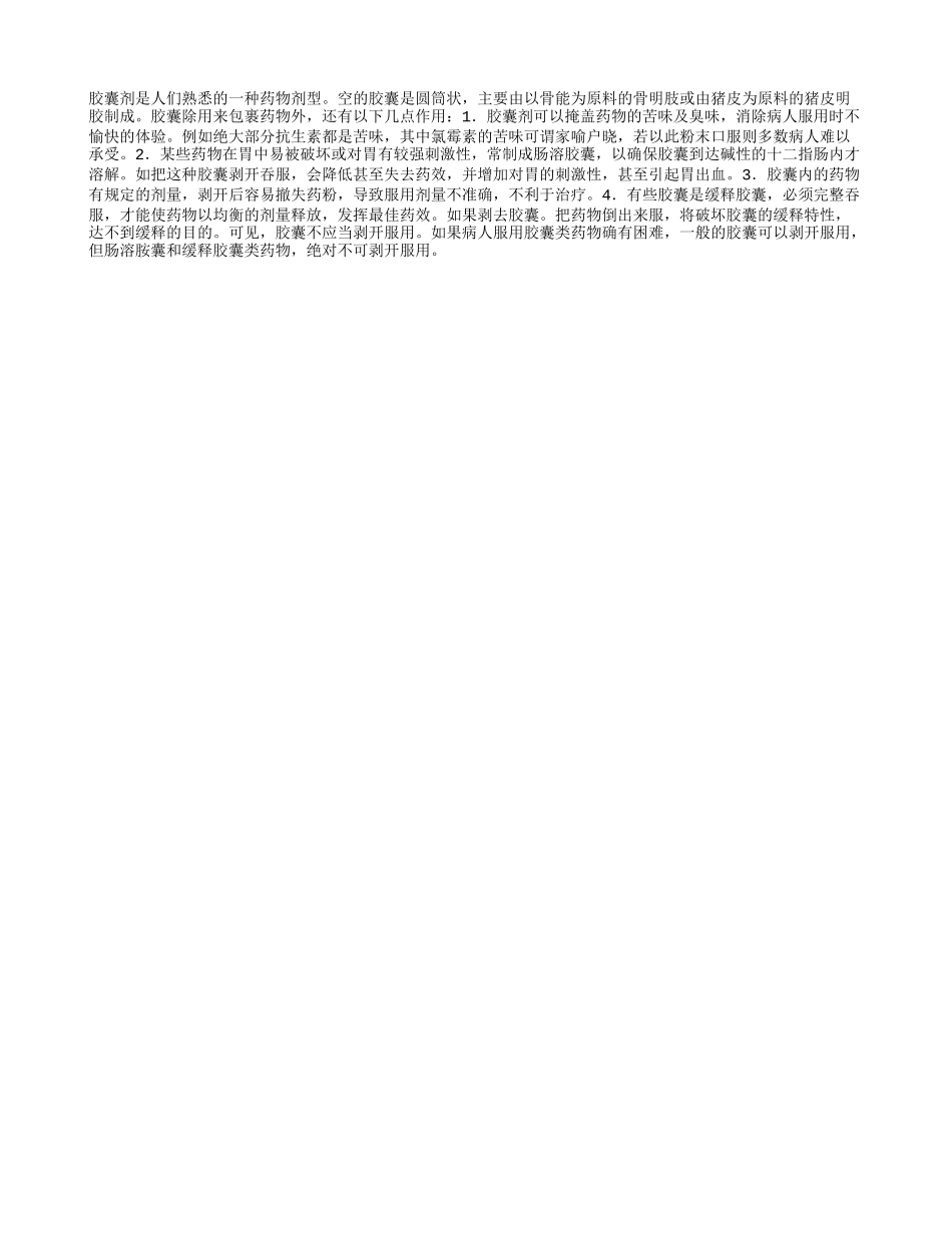 “胶囊”应该怎样口服_第1页