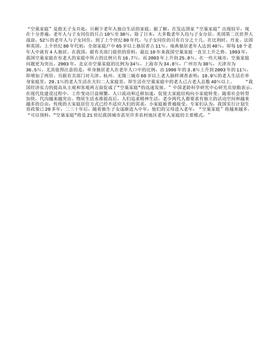 “空巢家庭”缘何越来越多_第1页