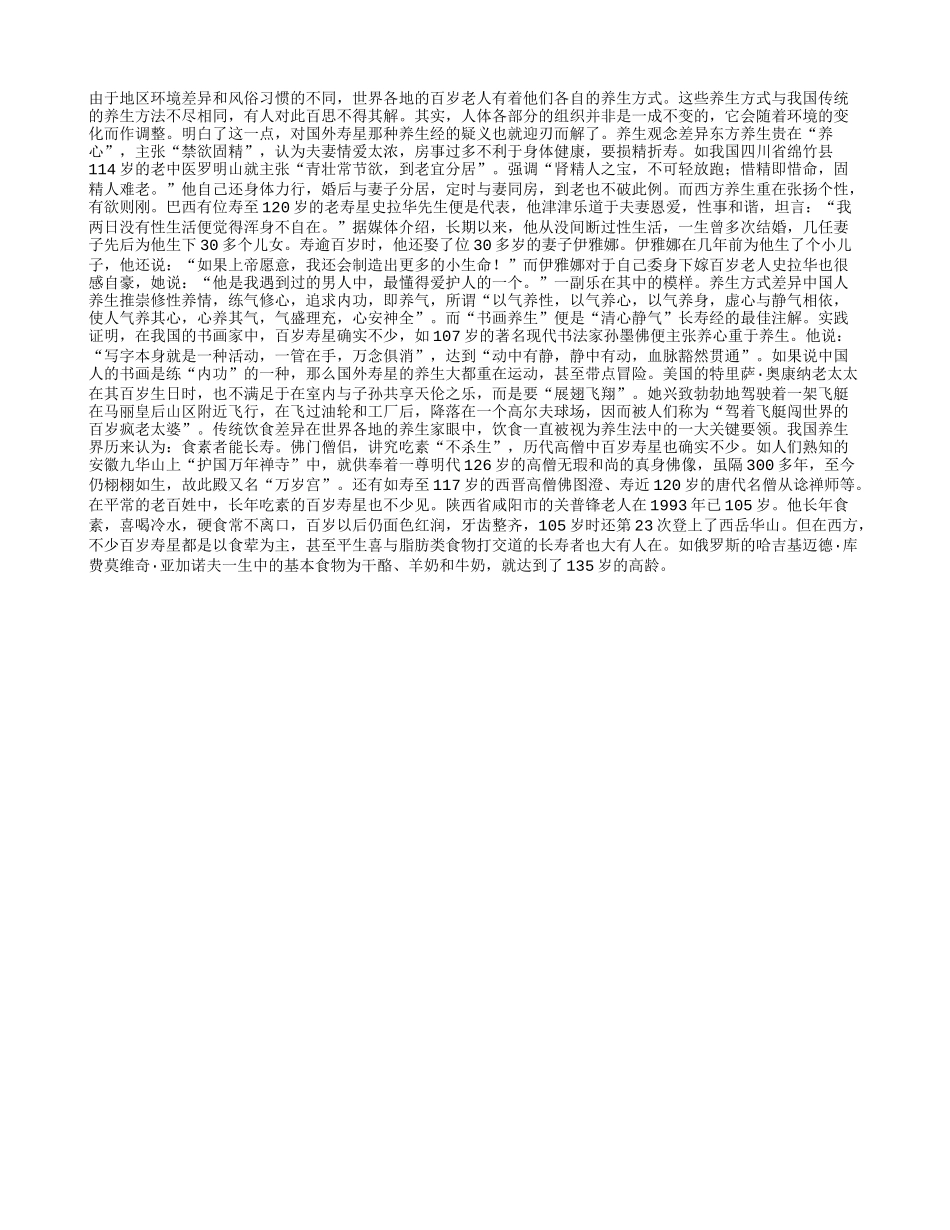 “快乐自取”寿而康养性_第1页