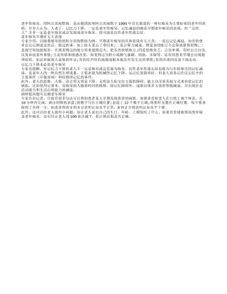 “老健忘”不一定是老年痴呆四季保健