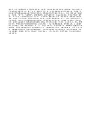 “六少”心法来养生四季保健