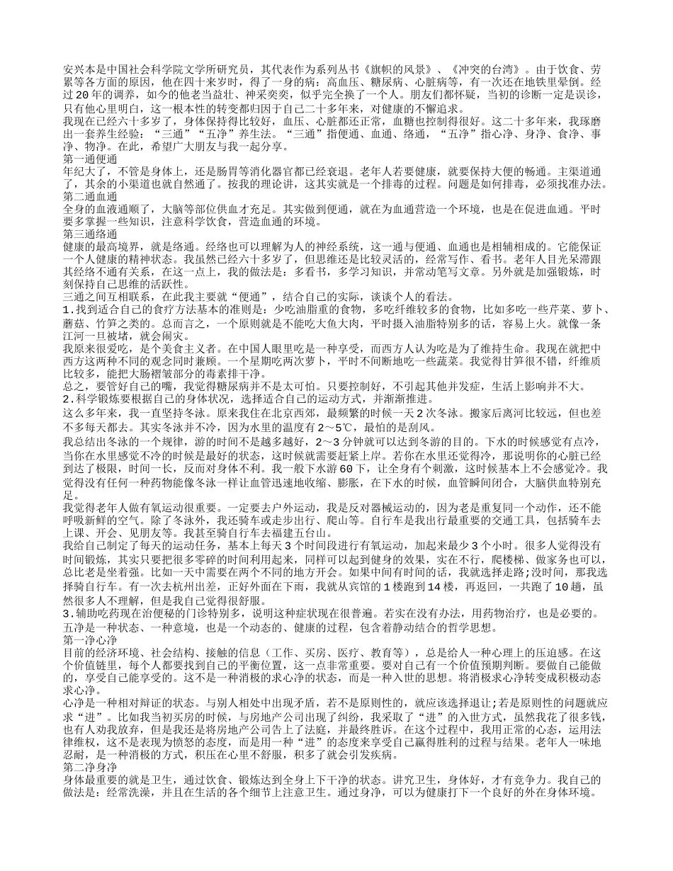 “三通”“五净”营造健康人生_第1页