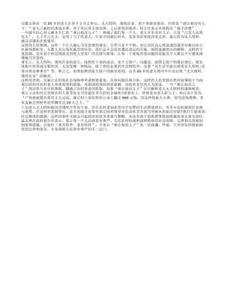 “谁让他没儿子”戳痛当下的养老软肋