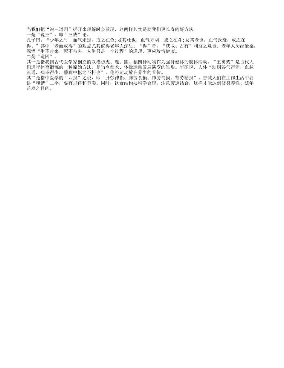 “说三道四”令你越活越年轻_第1页
