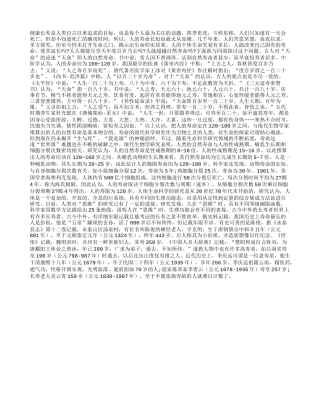 “天命”与长寿之道养性