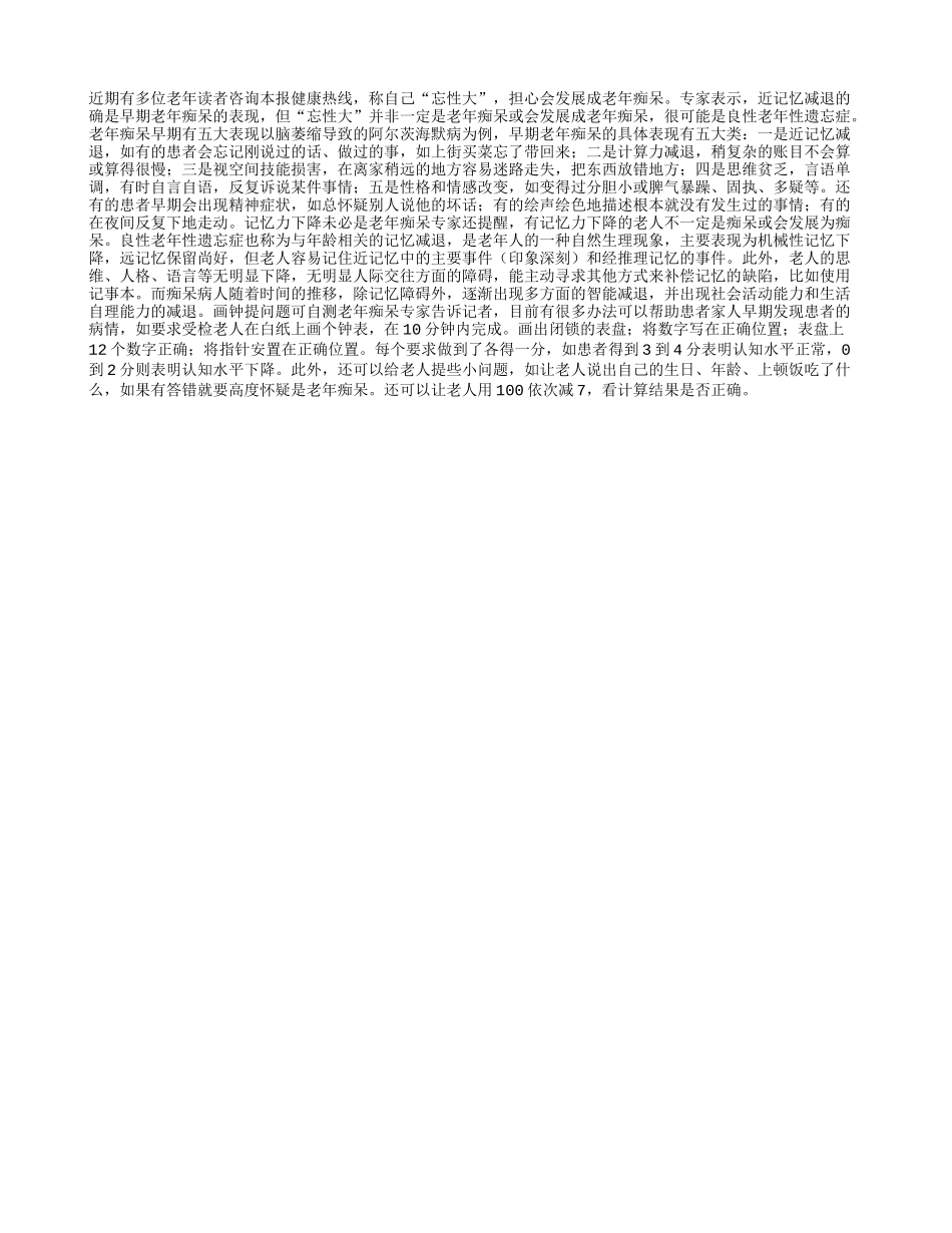 “忘性大”未必就是老年痴呆_第1页
