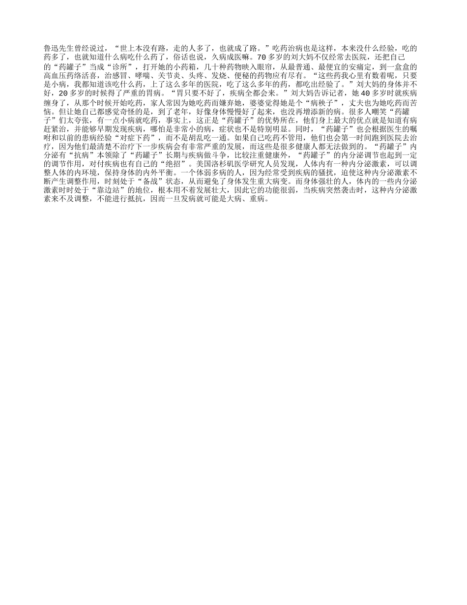 “药罐子”刘大妈长寿原因何在养性_第1页
