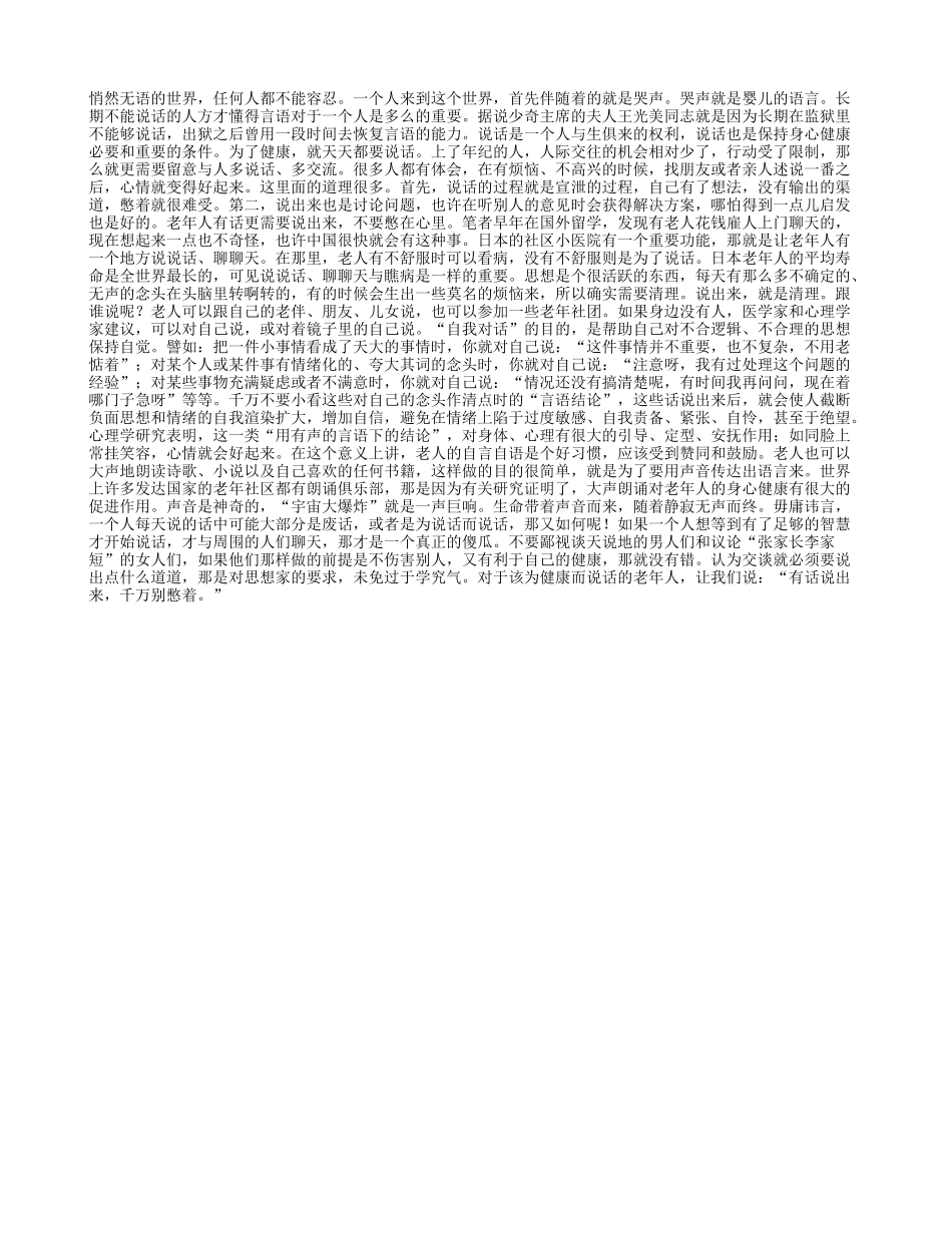 “有话说出来，千万别憋着”_第1页