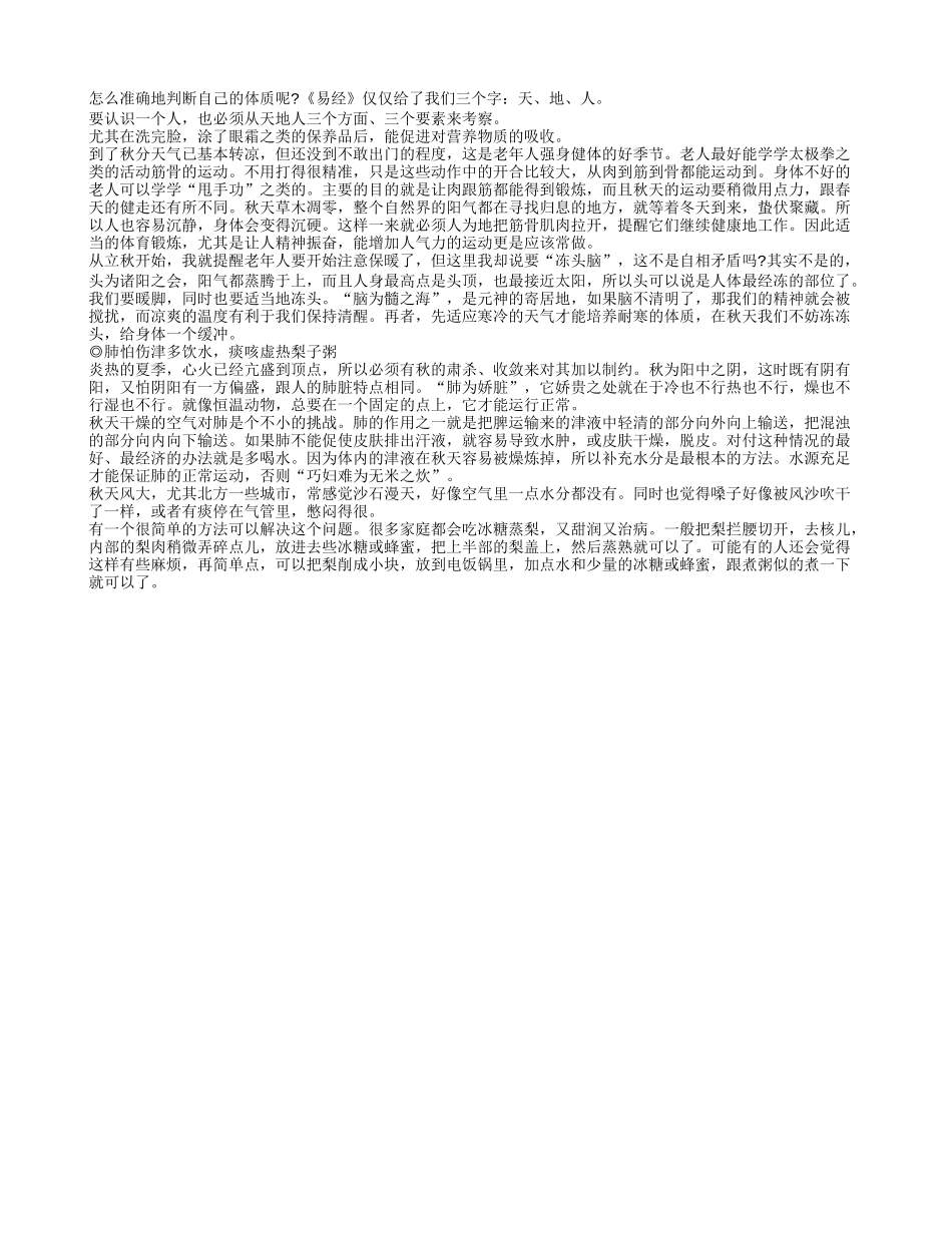 《易经》养生大道四季保健_第1页