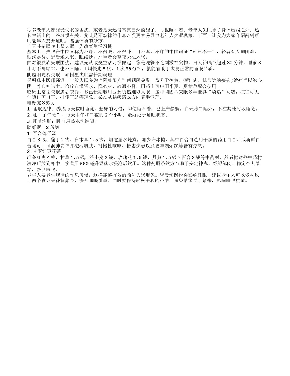 2副妙方帮助中老年人补肾又助眠_第1页