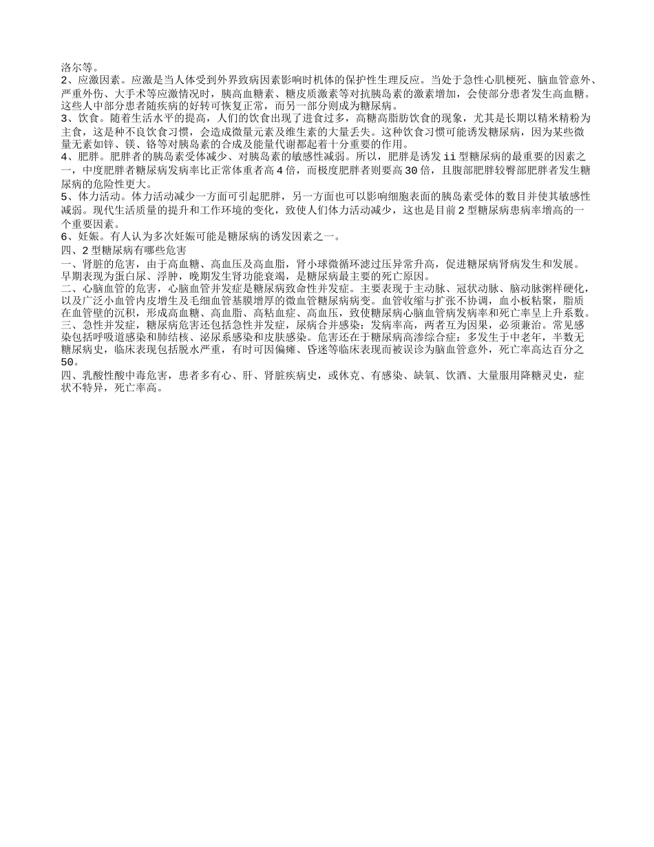2型糖尿病如何饮食 2型糖尿病最典型的特征有哪些_第2页