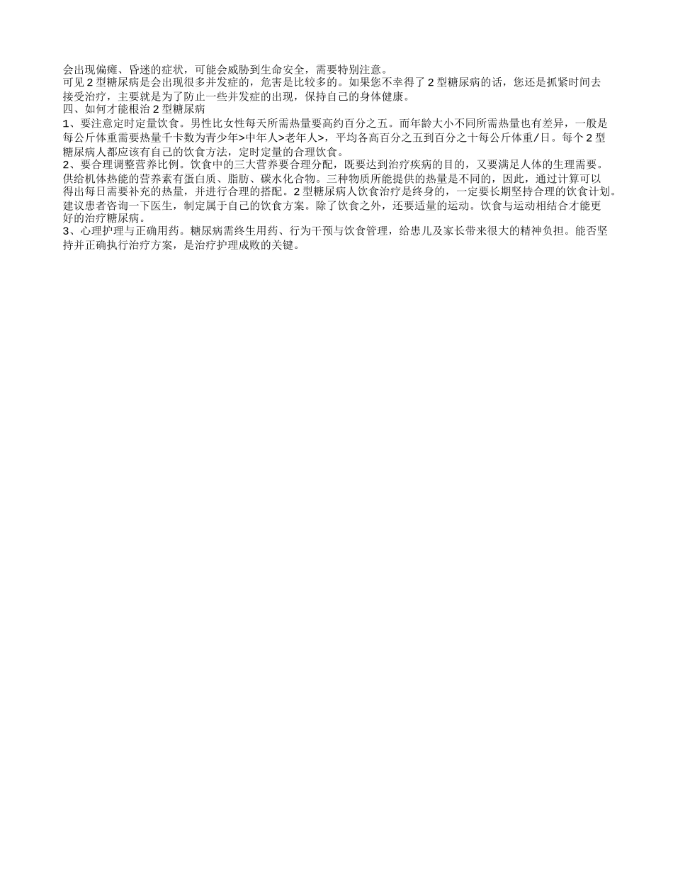 2型糖尿病特征是什么 造成2型糖尿病的原因有哪些_第2页