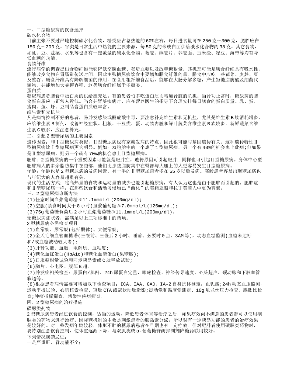 2型糖尿病饮食 为什么会得2型糖尿病_第1页