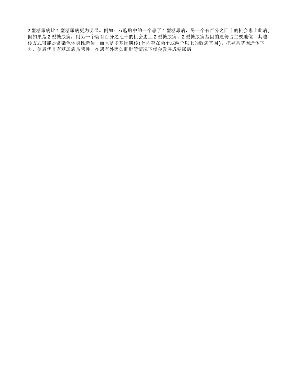 2型糖尿病诊断方法 怎么治疗糖尿病_第2页