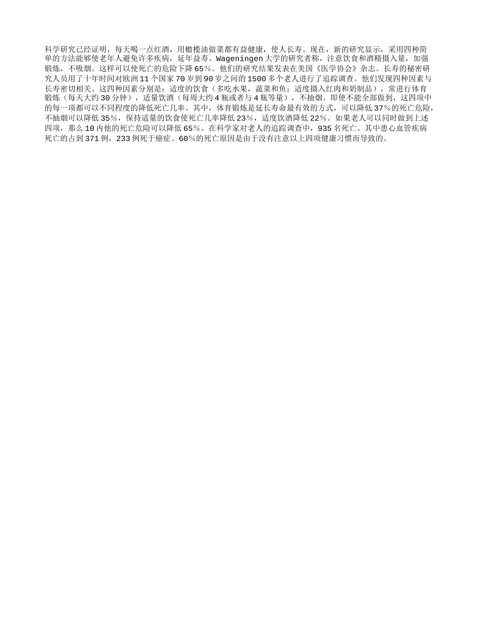 4种方法有助延年益寿，60%死亡由对此不注意引起_第1页