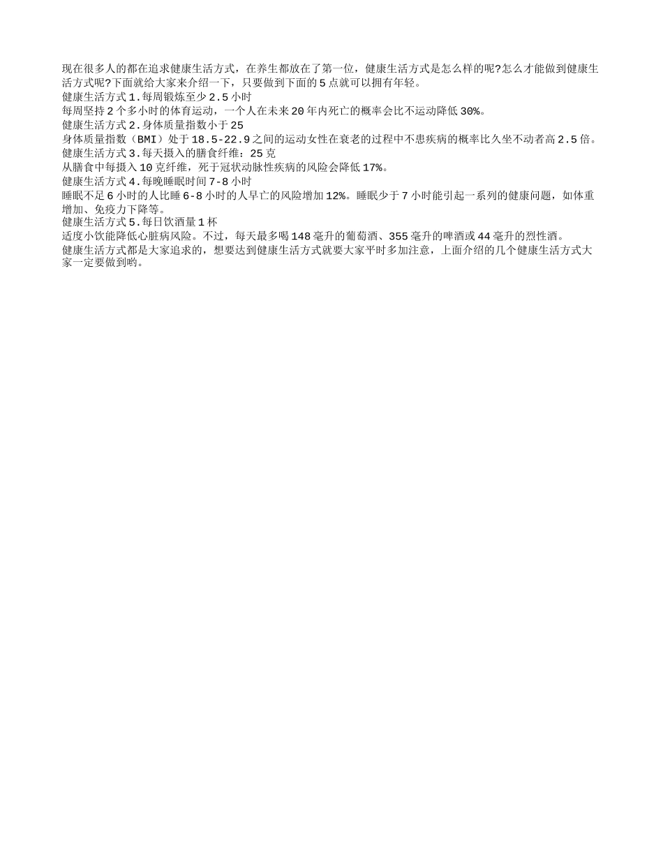 5个健康生活方式 让你永葆年轻态_第1页